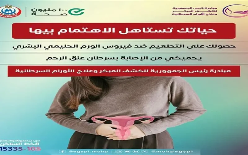 تفاصيل الأوراق المطلوبة.. أماكن فحوصات مبادرة الأورام السرطانية 2025